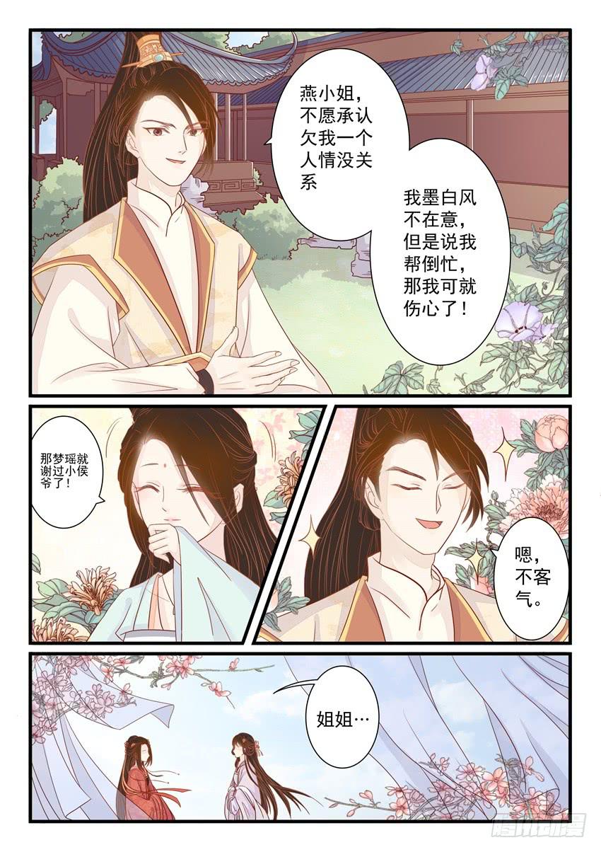 《炎凰歌》第十七话 第7页