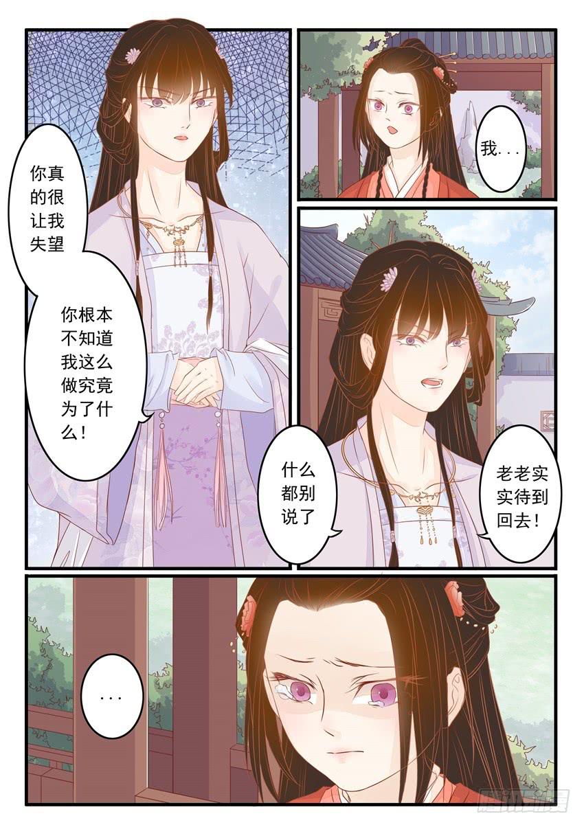 《炎凰歌》第十七话 第8页