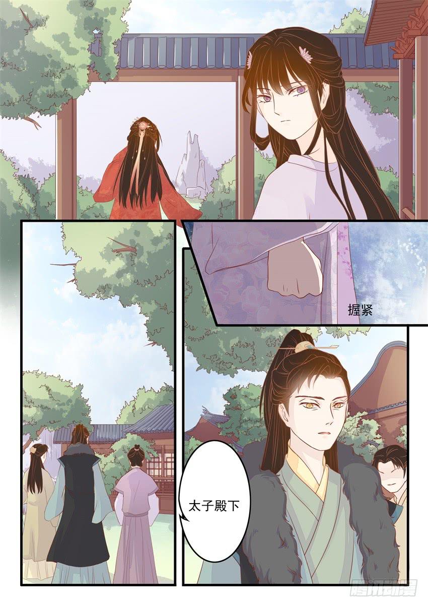 《炎凰歌》第十七话 第9页