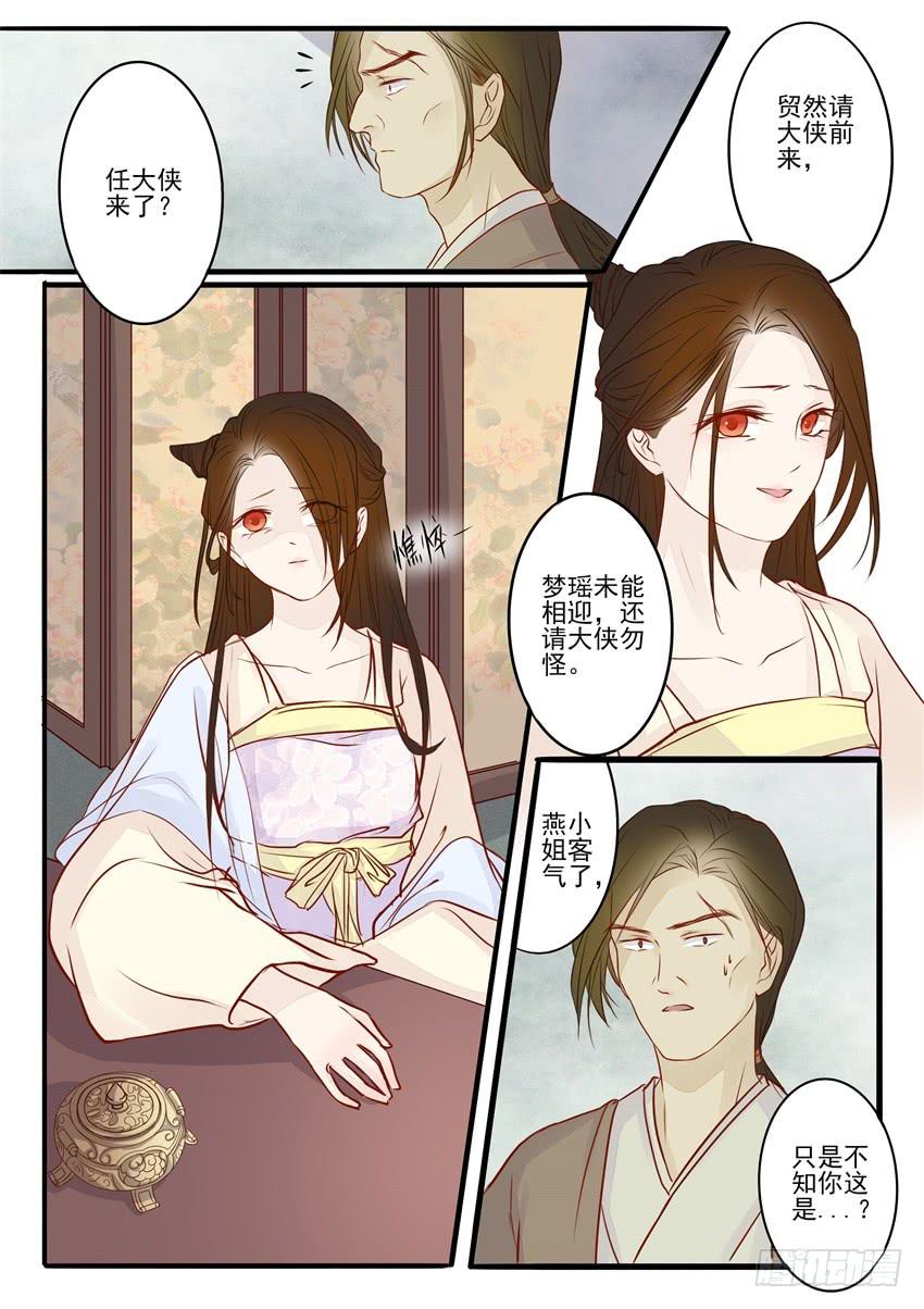 《炎凰歌》第二十二话 第10页