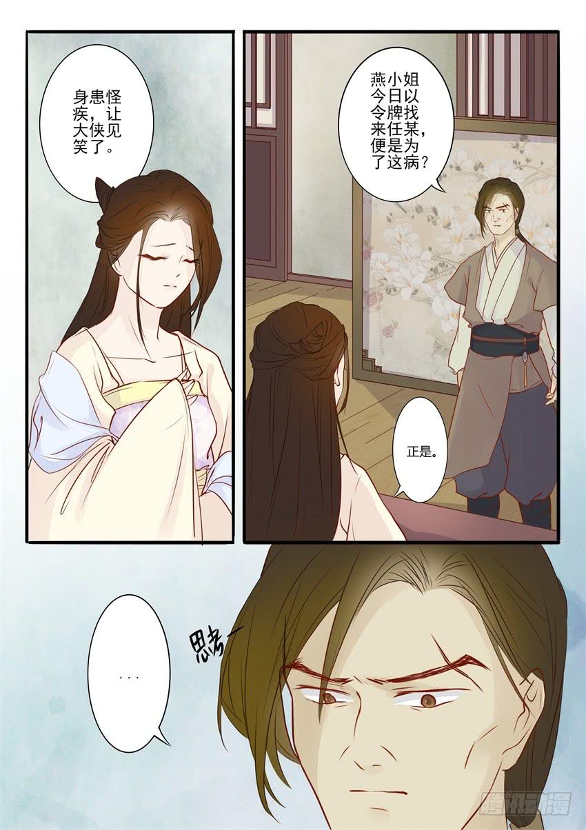《炎凰歌》第二十二话 第11页