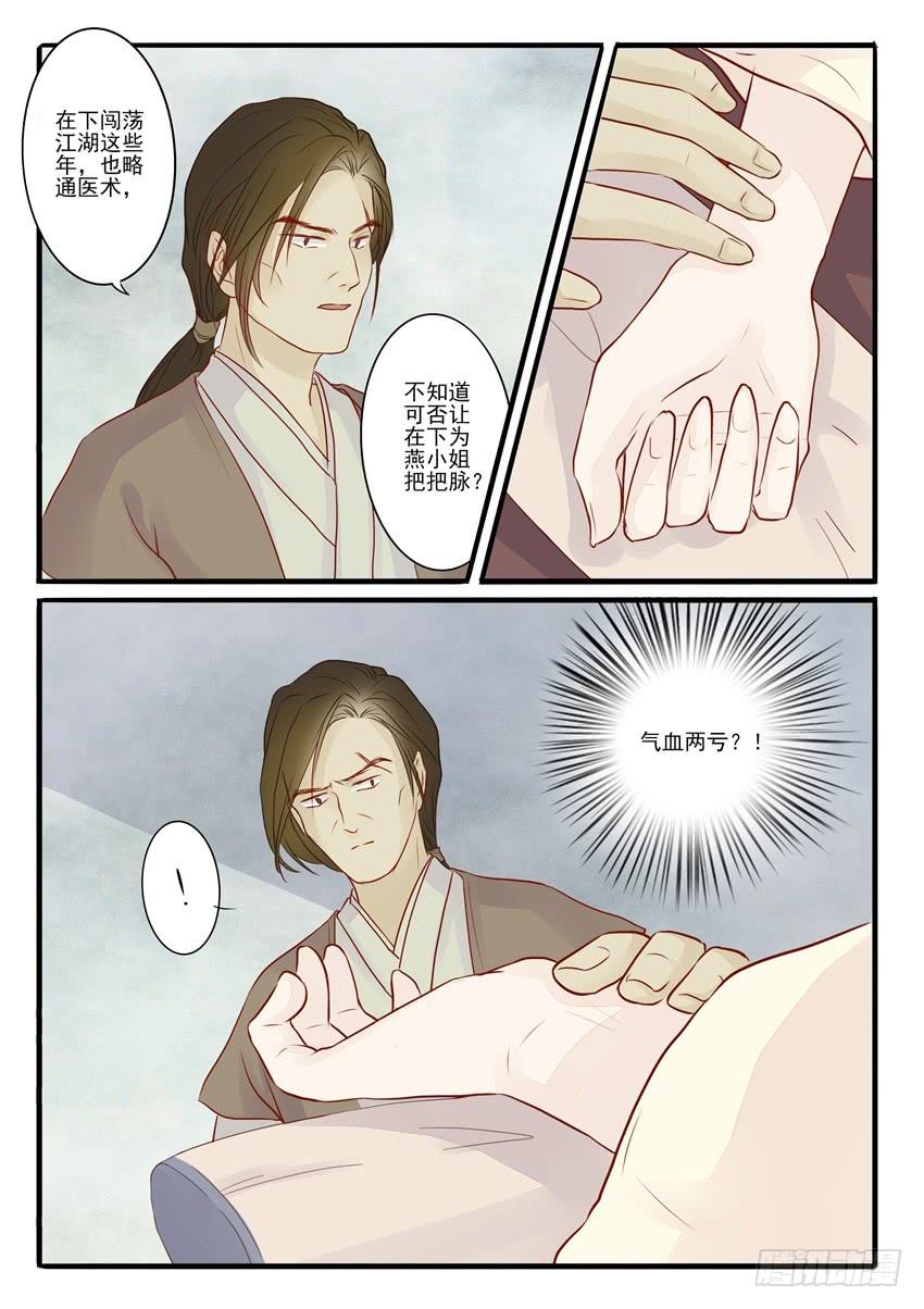 《炎凰歌》第二十二话 第12页