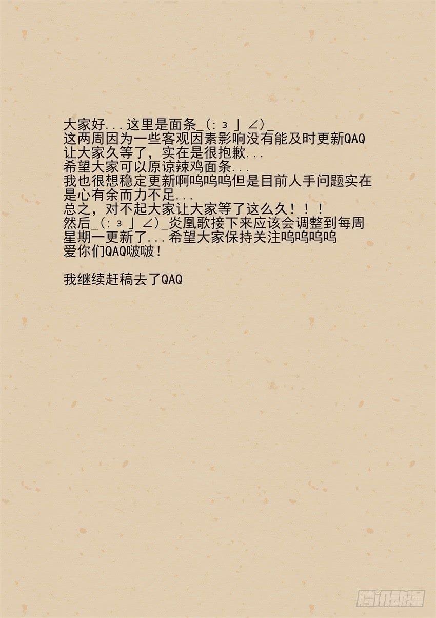 《炎凰歌》第二十二话 第13页
