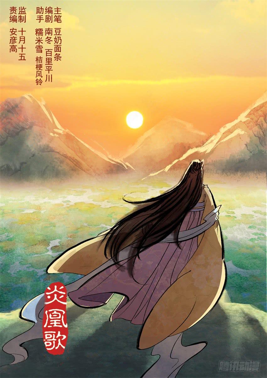 《炎凰歌》第二十二话 第1页