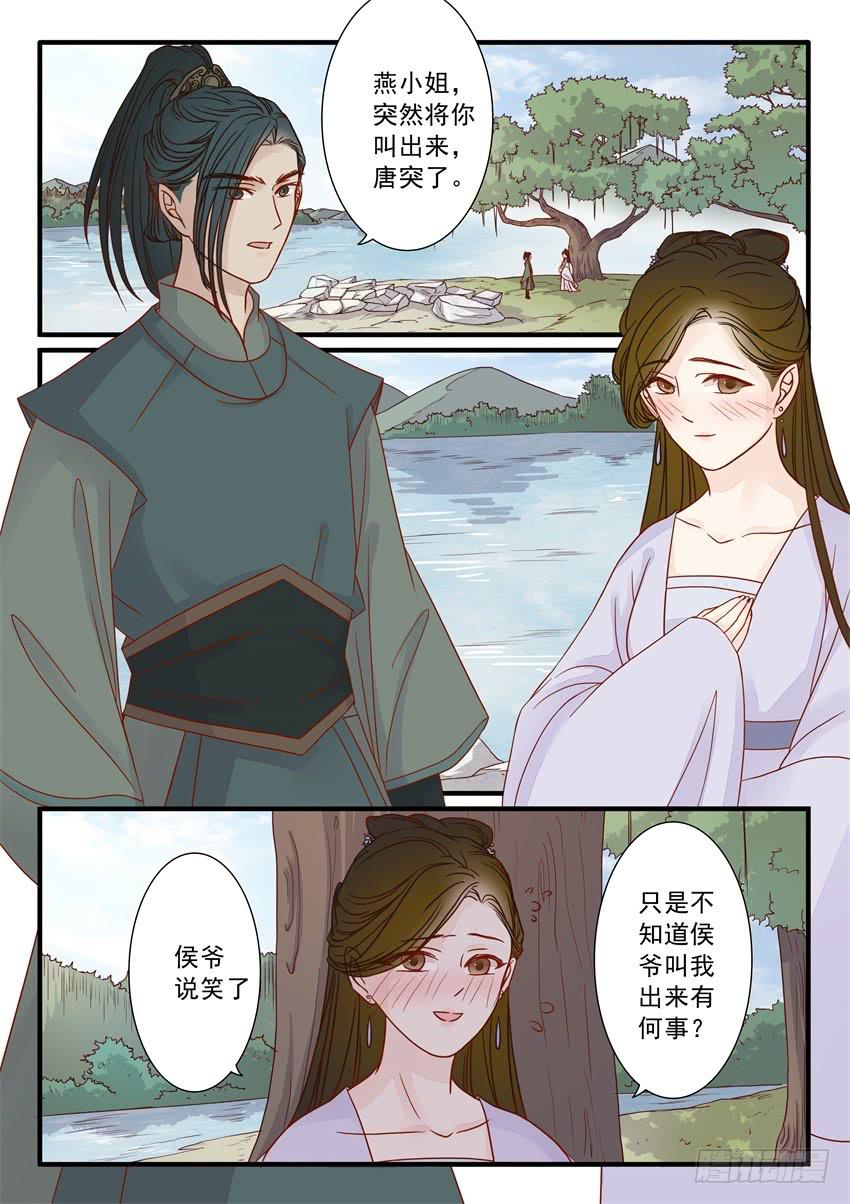 《炎凰歌》第二十二话 第2页