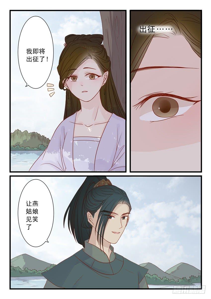 《炎凰歌》第二十二话 第3页