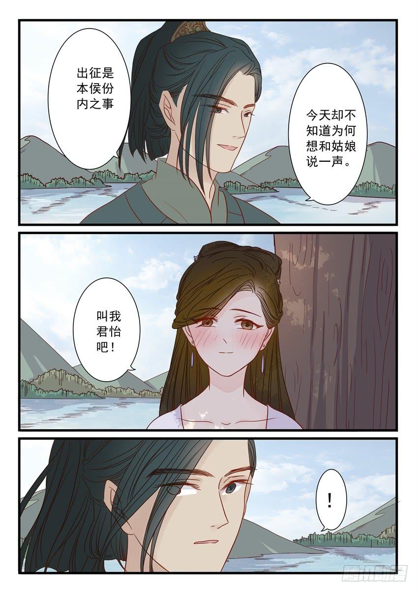 《炎凰歌》第二十二话 第4页