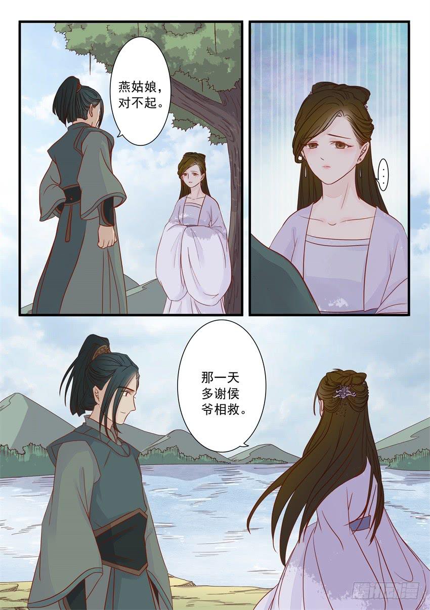 《炎凰歌》第二十二话 第5页
