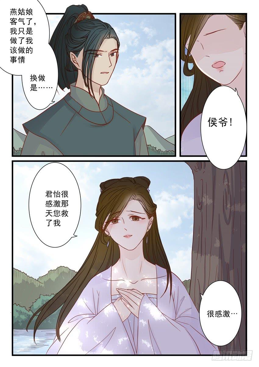 《炎凰歌》第二十二话 第6页