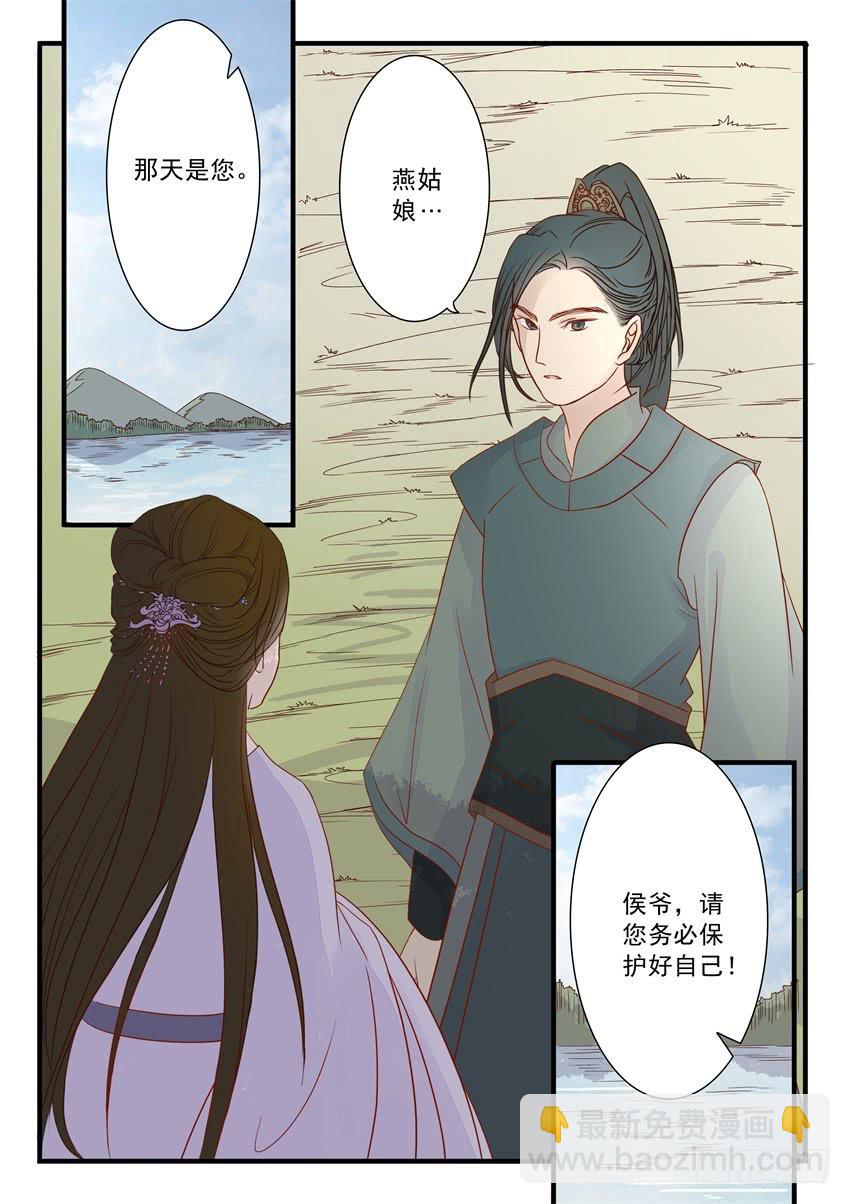 《炎凰歌》第二十二话 第7页