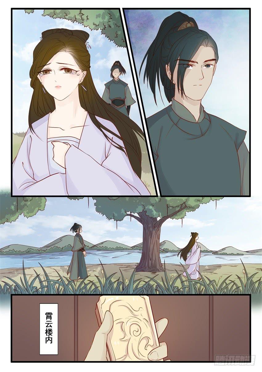 《炎凰歌》第二十二话 第8页