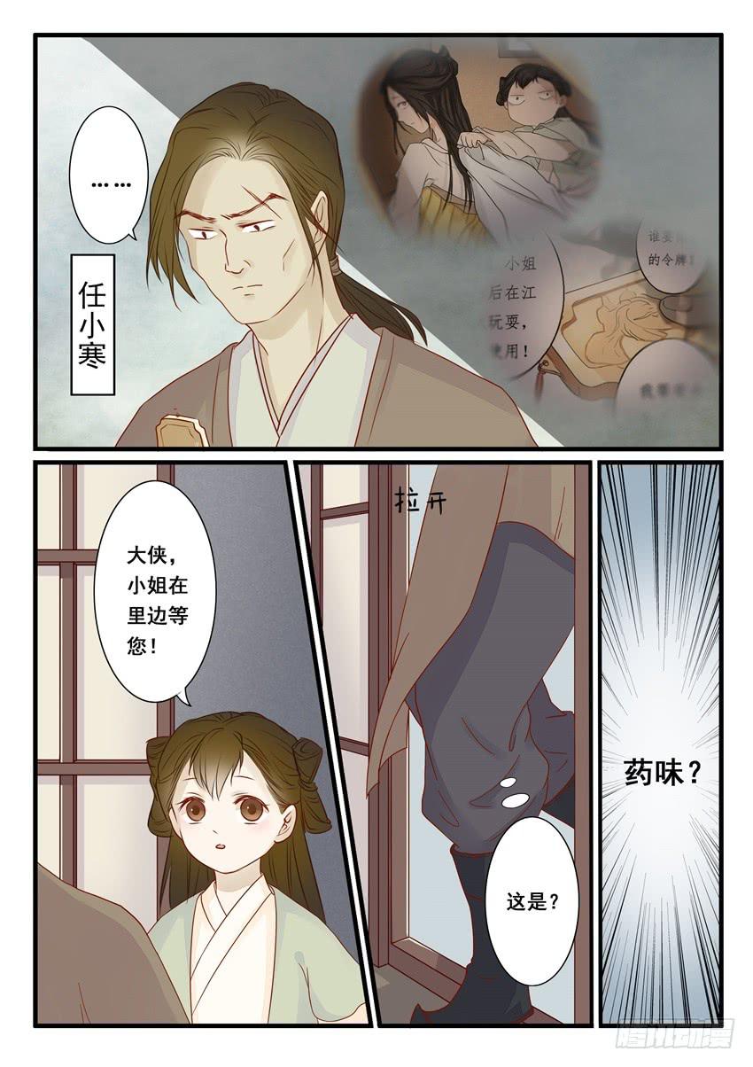 《炎凰歌》第二十二话 第9页