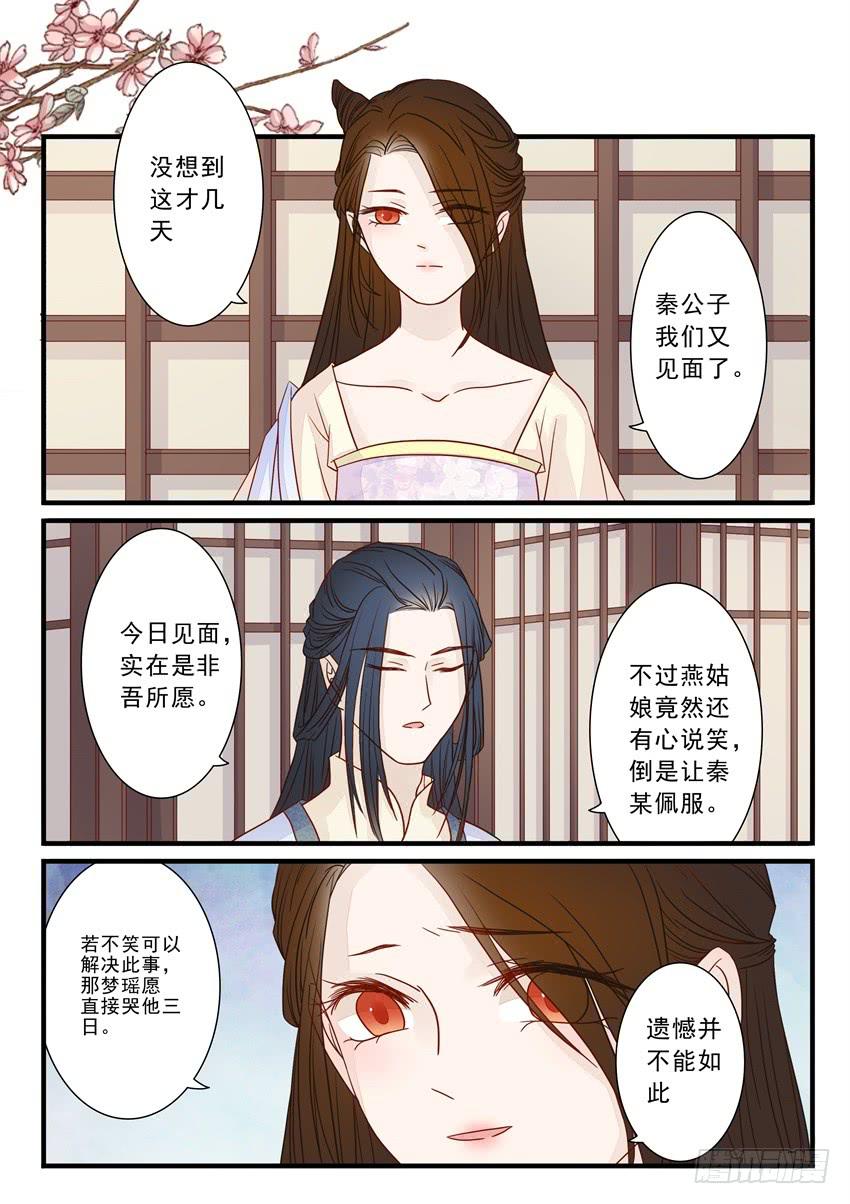 《炎凰歌》第二十一话 第10页