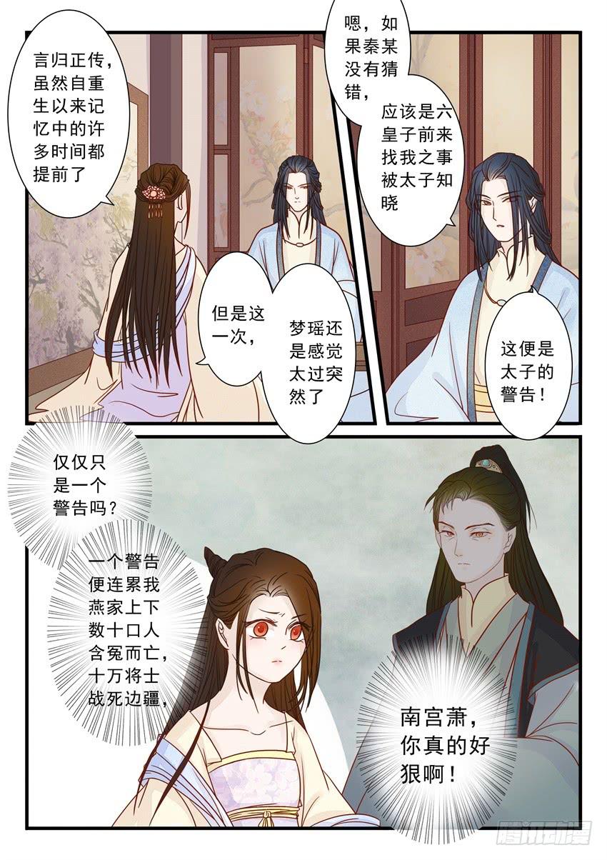 《炎凰歌》第二十一话 第11页