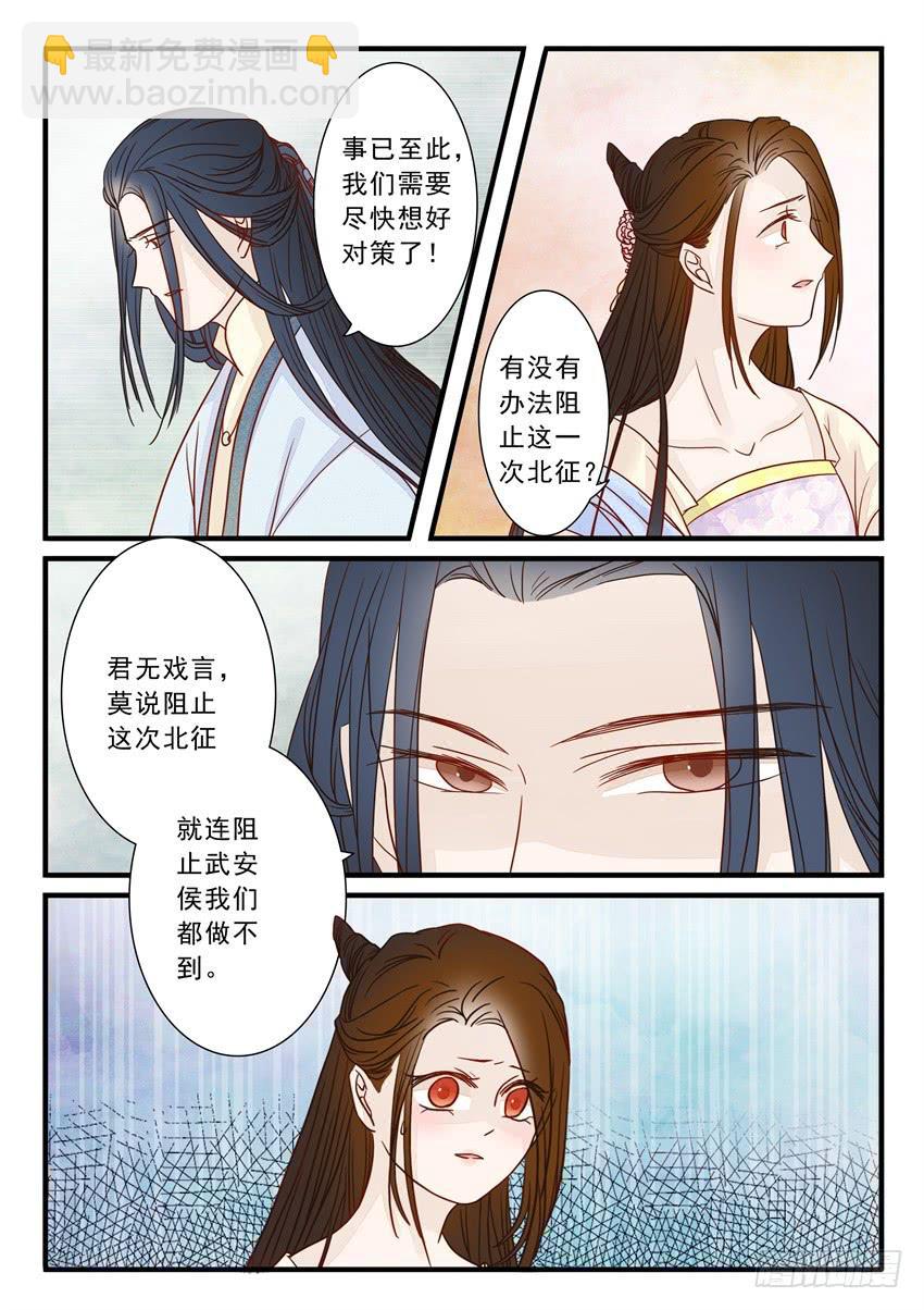 《炎凰歌》第二十一话 第12页