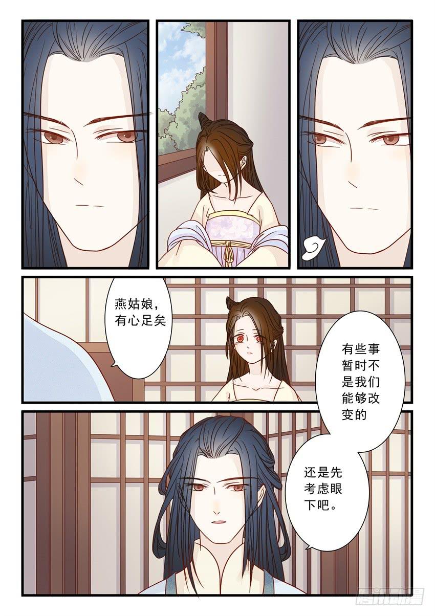 《炎凰歌》第二十一话 第13页