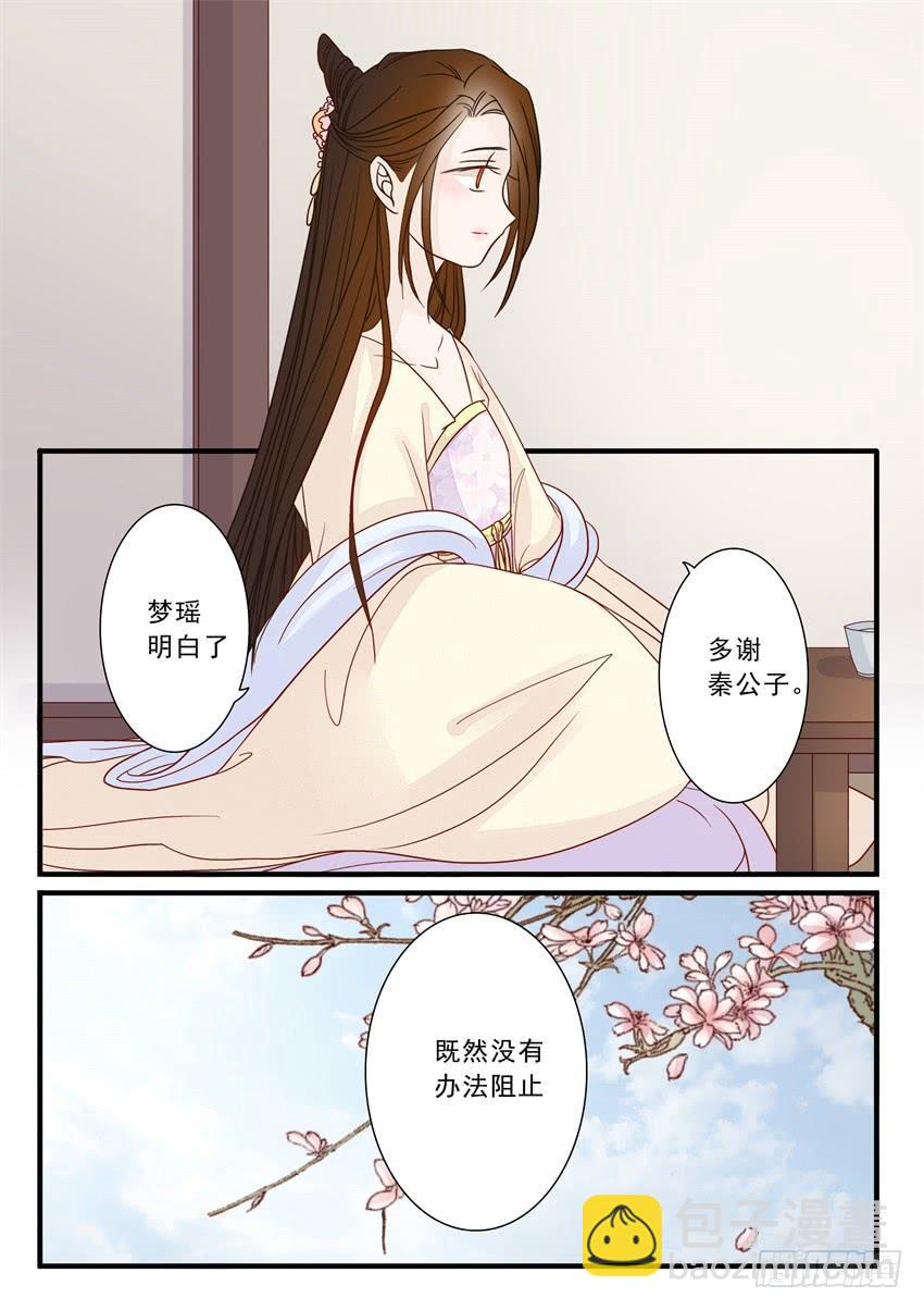 《炎凰歌》第二十一话 第14页