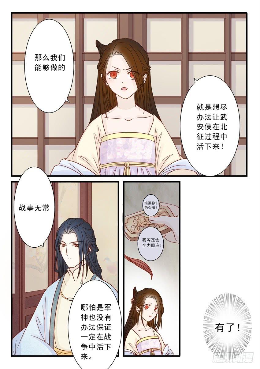 《炎凰歌》第二十一话 第15页