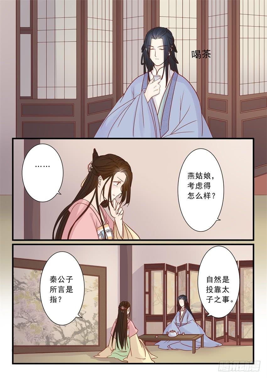《炎凰歌》第二十一话 第2页