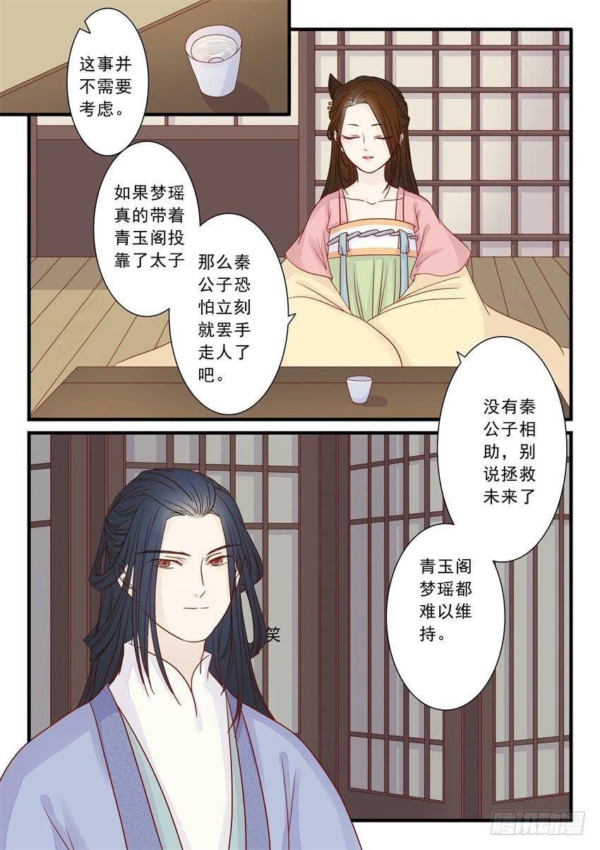 《炎凰歌》第二十一话 第3页