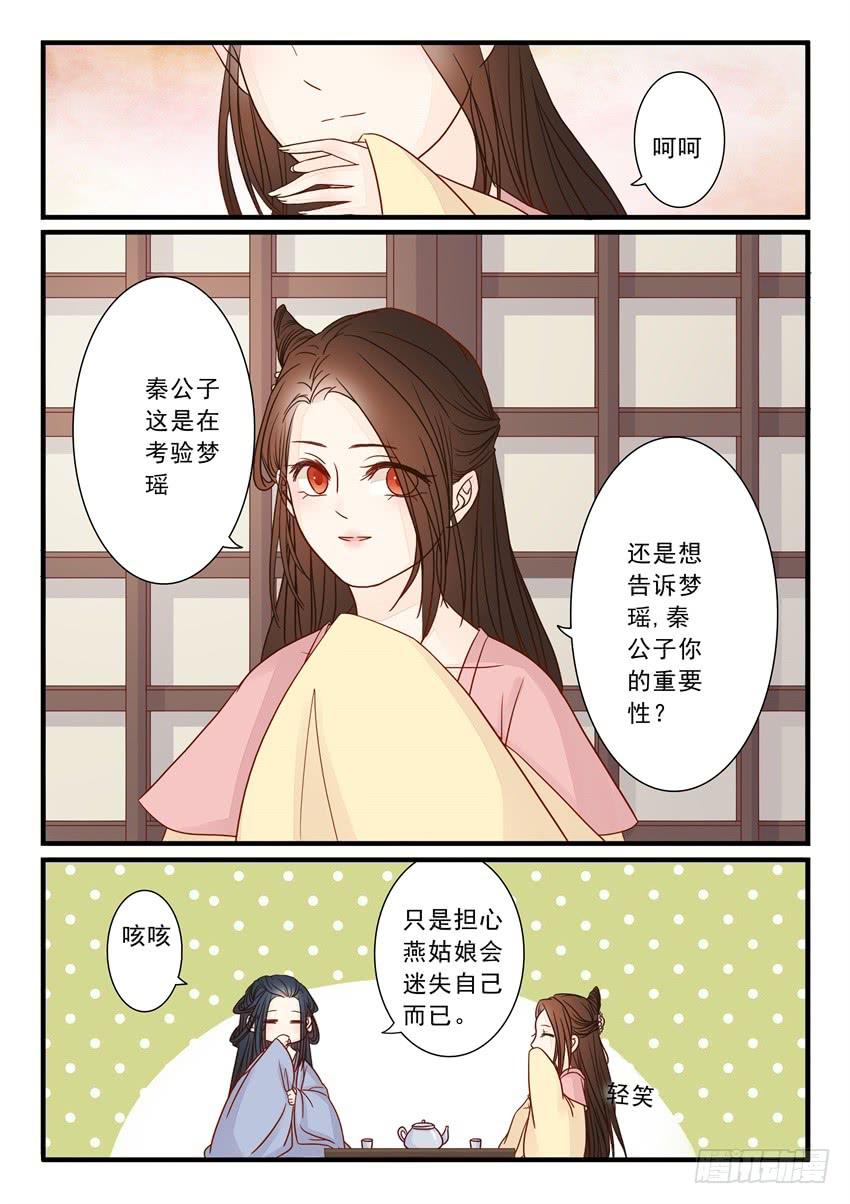 《炎凰歌》第二十一话 第4页