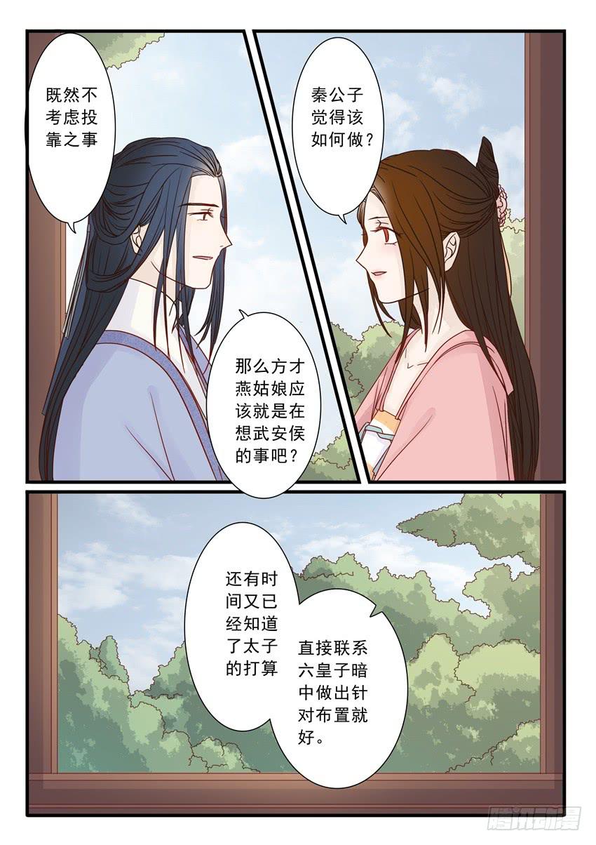 《炎凰歌》第二十一话 第5页