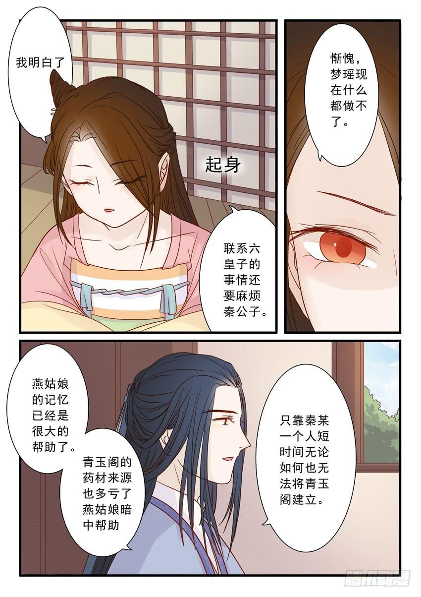 《炎凰歌》第二十一话 第6页