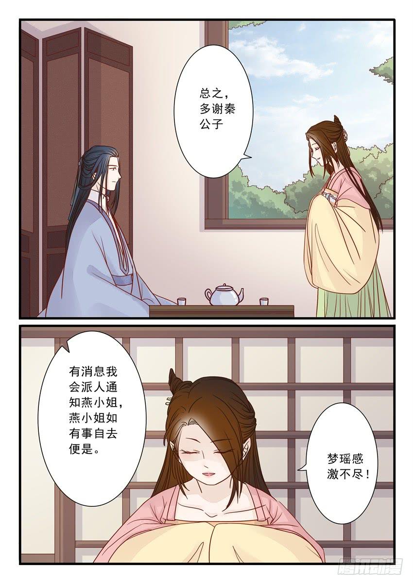 《炎凰歌》第二十一话 第7页