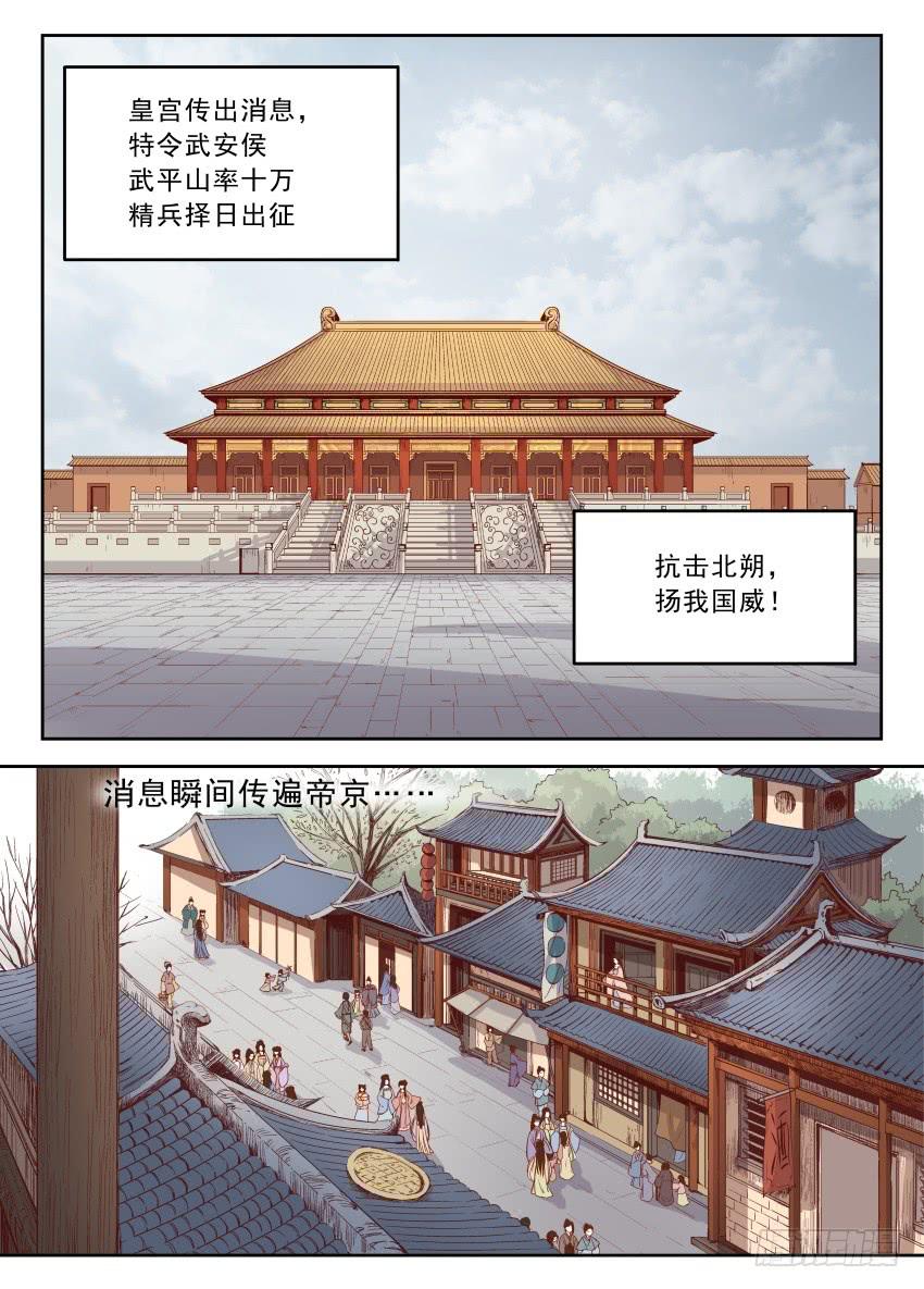 《炎凰歌》第二十一话 第8页