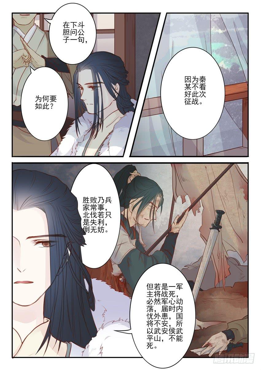 《炎凰歌》第二十四话 第10页