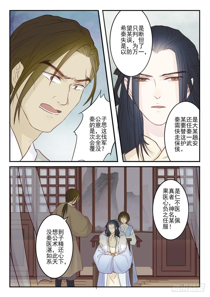 《炎凰歌》第二十四话 第11页