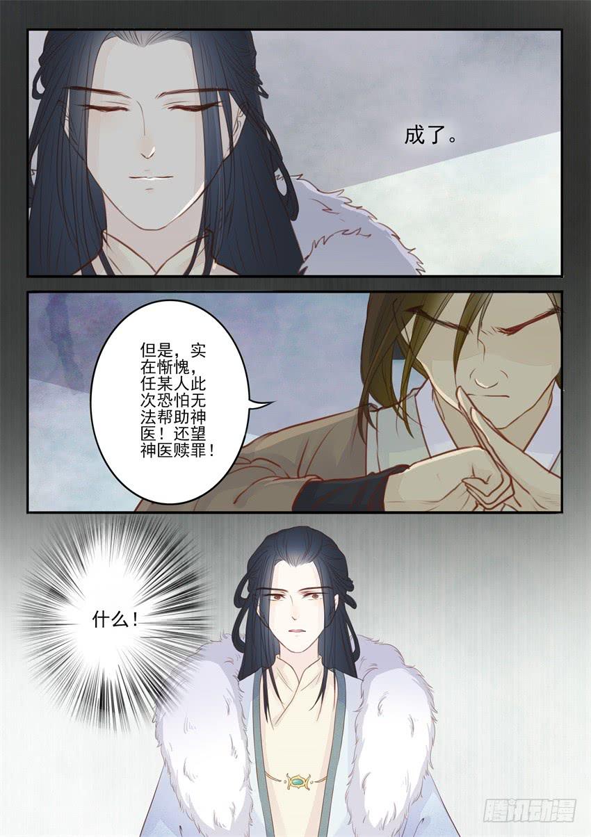 《炎凰歌》第二十四话 第12页