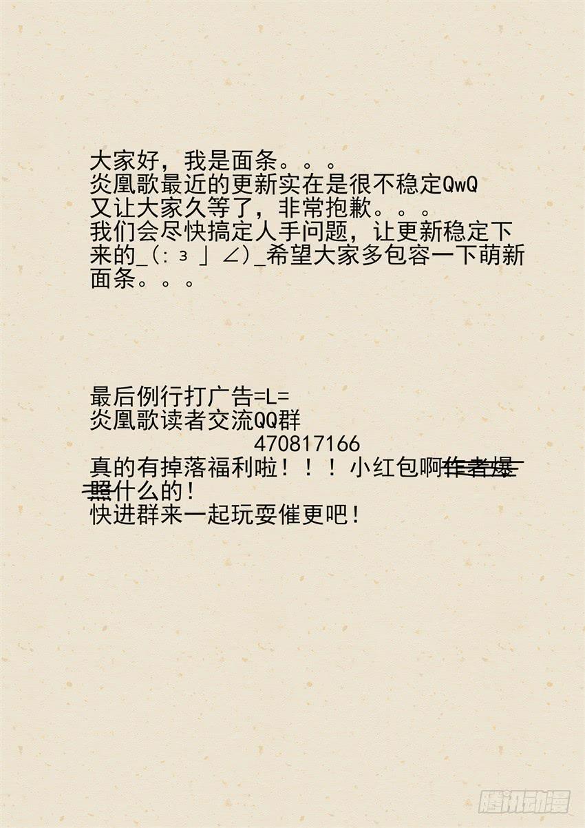《炎凰歌》第二十四话 第13页