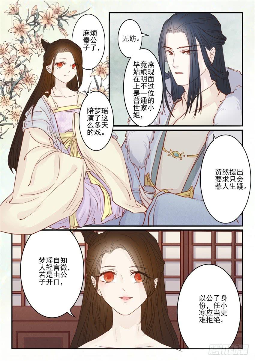《炎凰歌》第二十四话 第3页