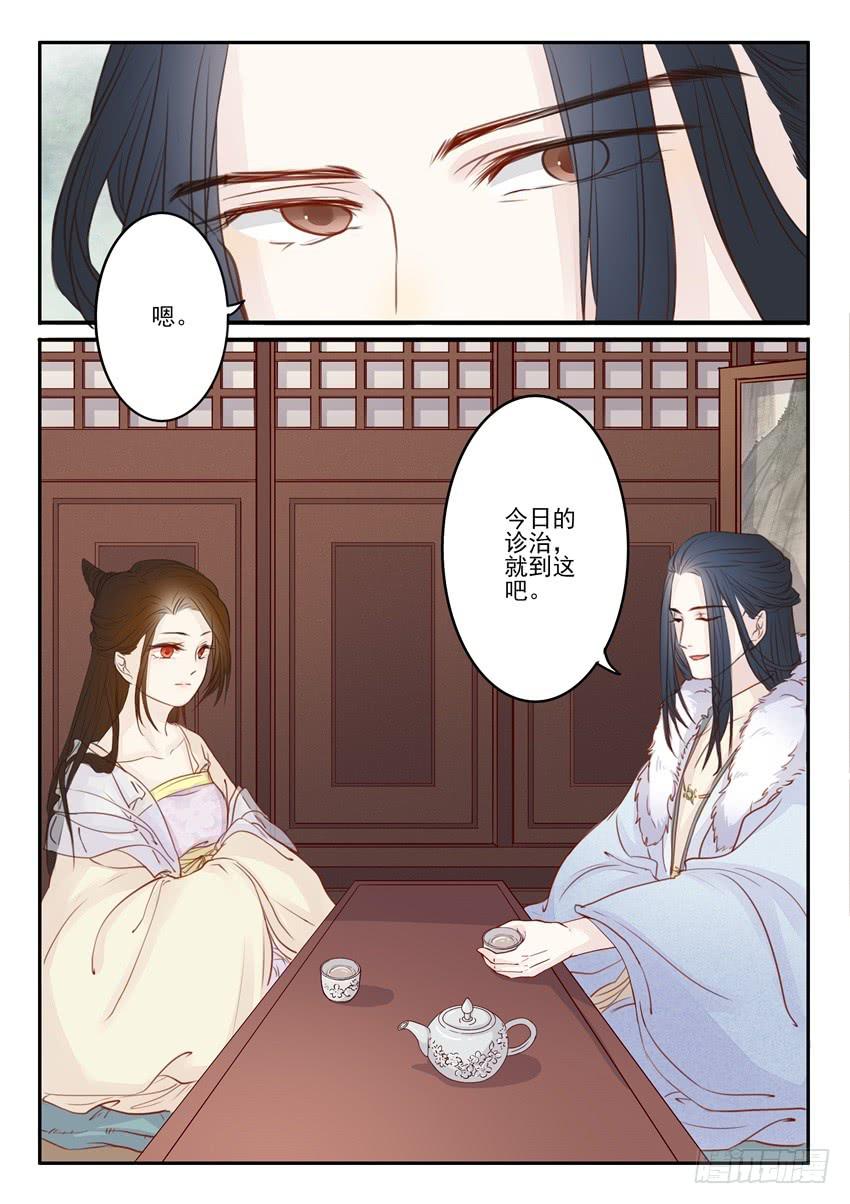 《炎凰歌》第二十四话 第4页