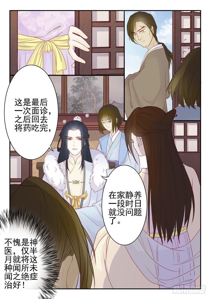 《炎凰歌》第二十四话 第5页