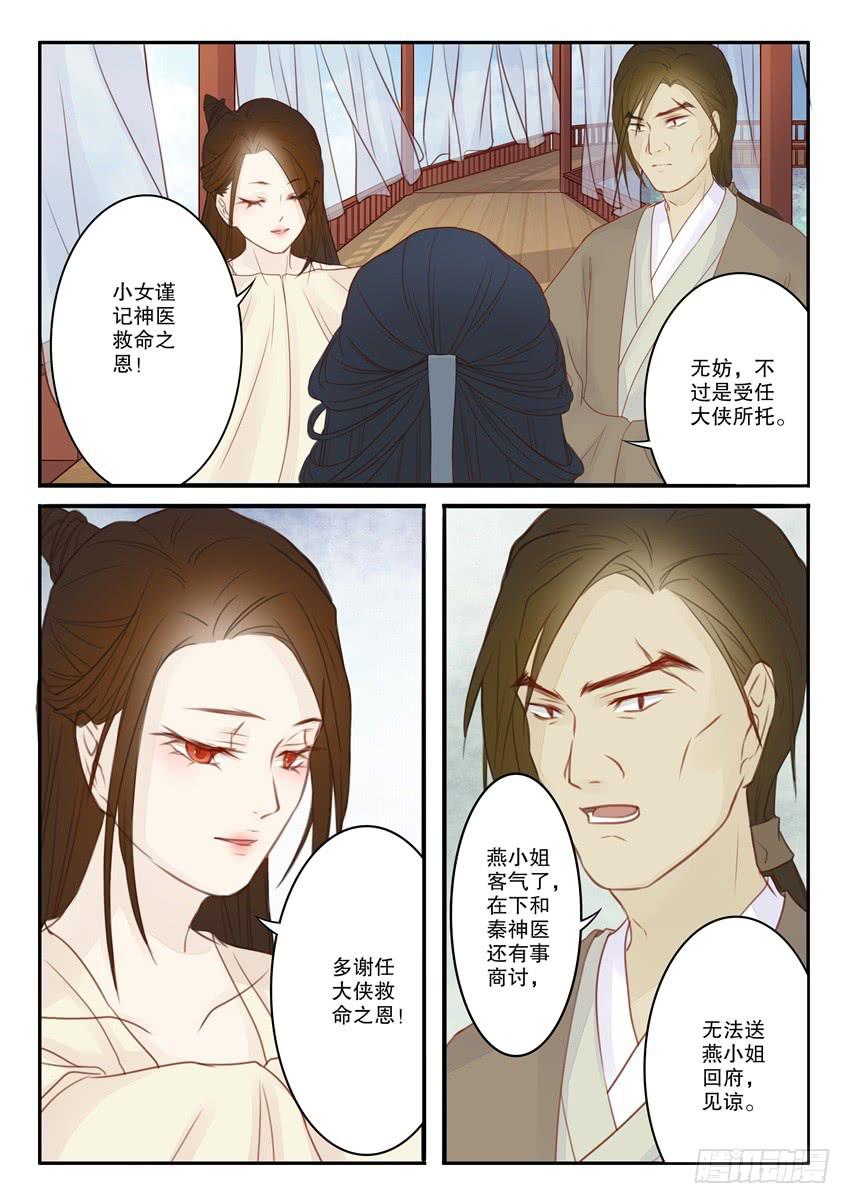 《炎凰歌》第二十四话 第6页