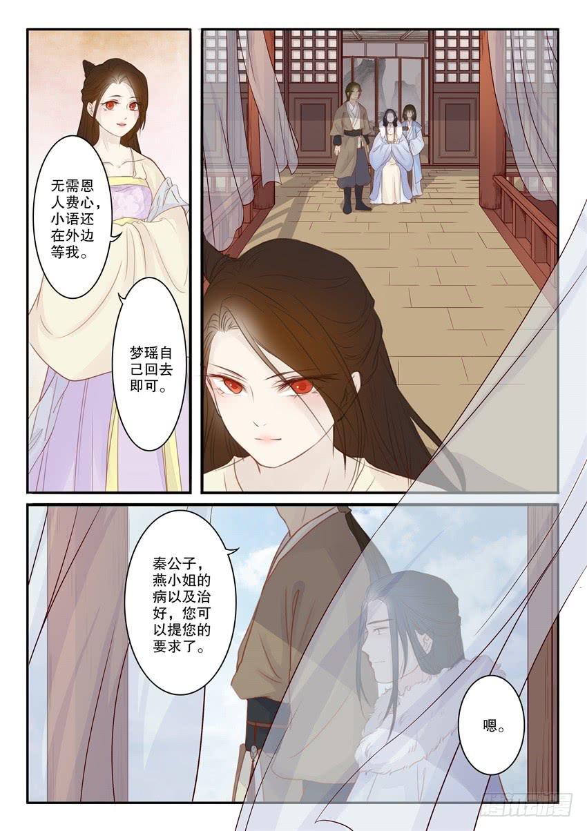 《炎凰歌》第二十四话 第7页