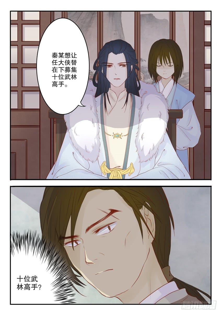 《炎凰歌》第二十四话 第8页
