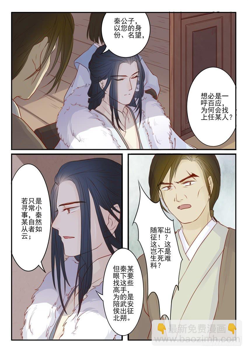 《炎凰歌》第二十四话 第9页