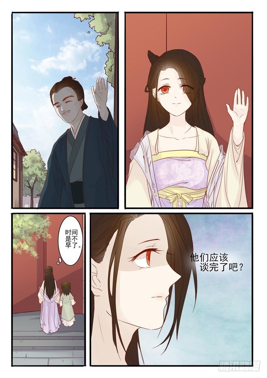《炎凰歌》第二十三话 第10页