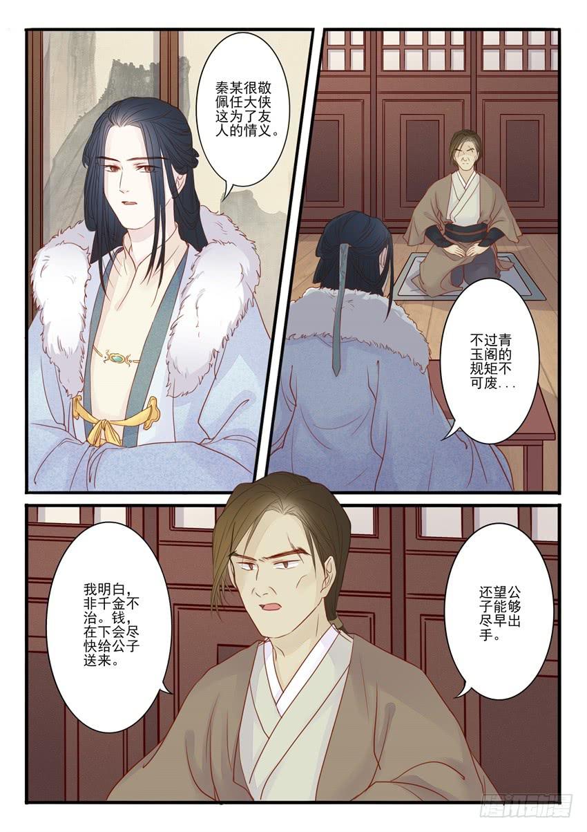 《炎凰歌》第二十三话 第11页