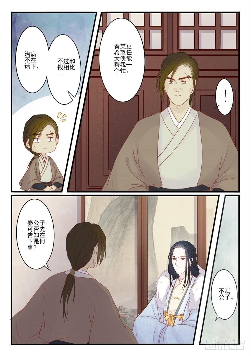 《炎凰歌》第二十三话 第12页