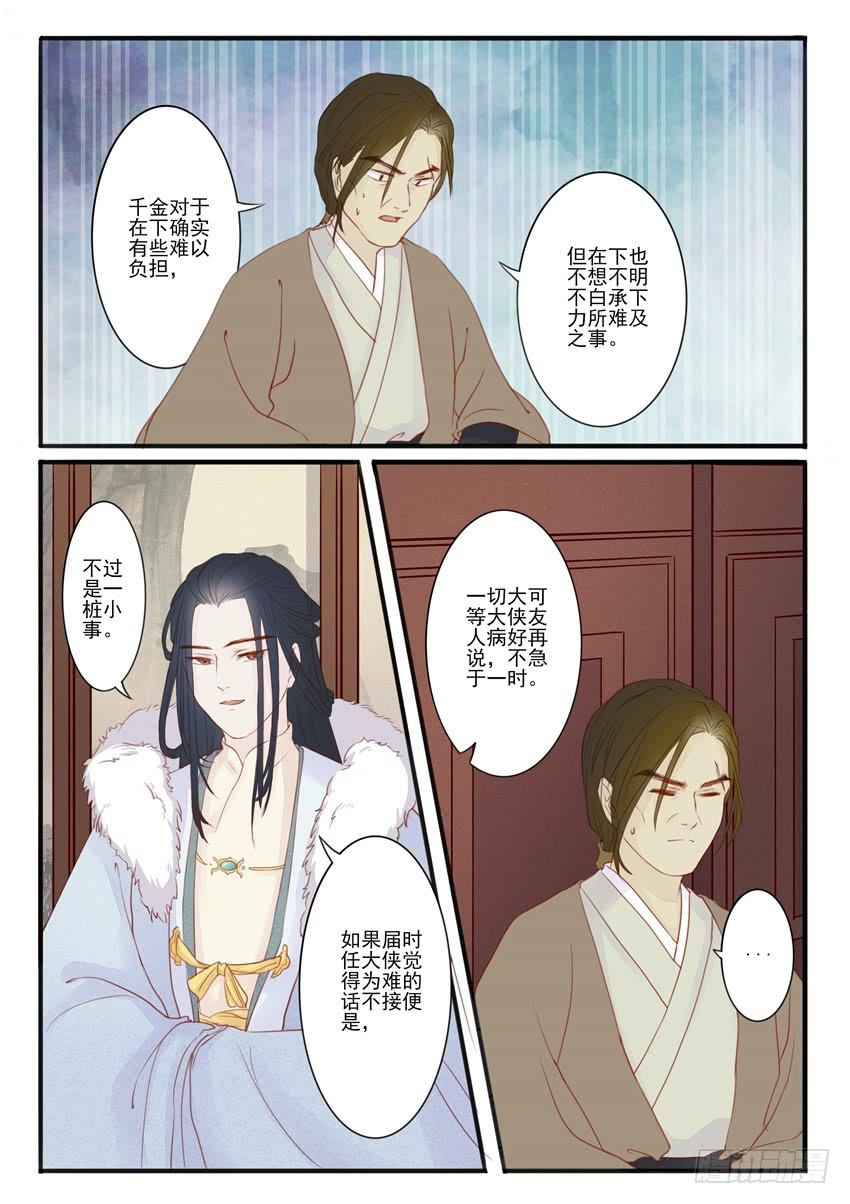 《炎凰歌》第二十三话 第13页