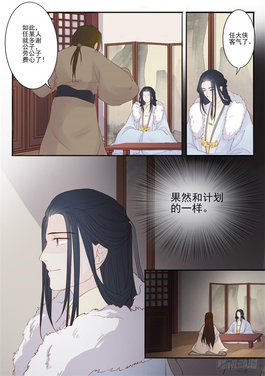 《炎凰歌》第二十三话 第14页