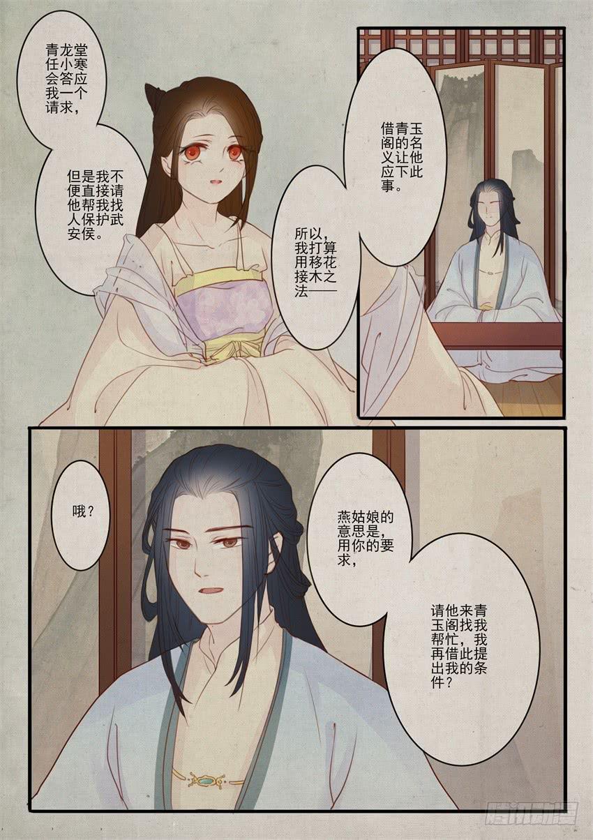 《炎凰歌》第二十三话 第15页