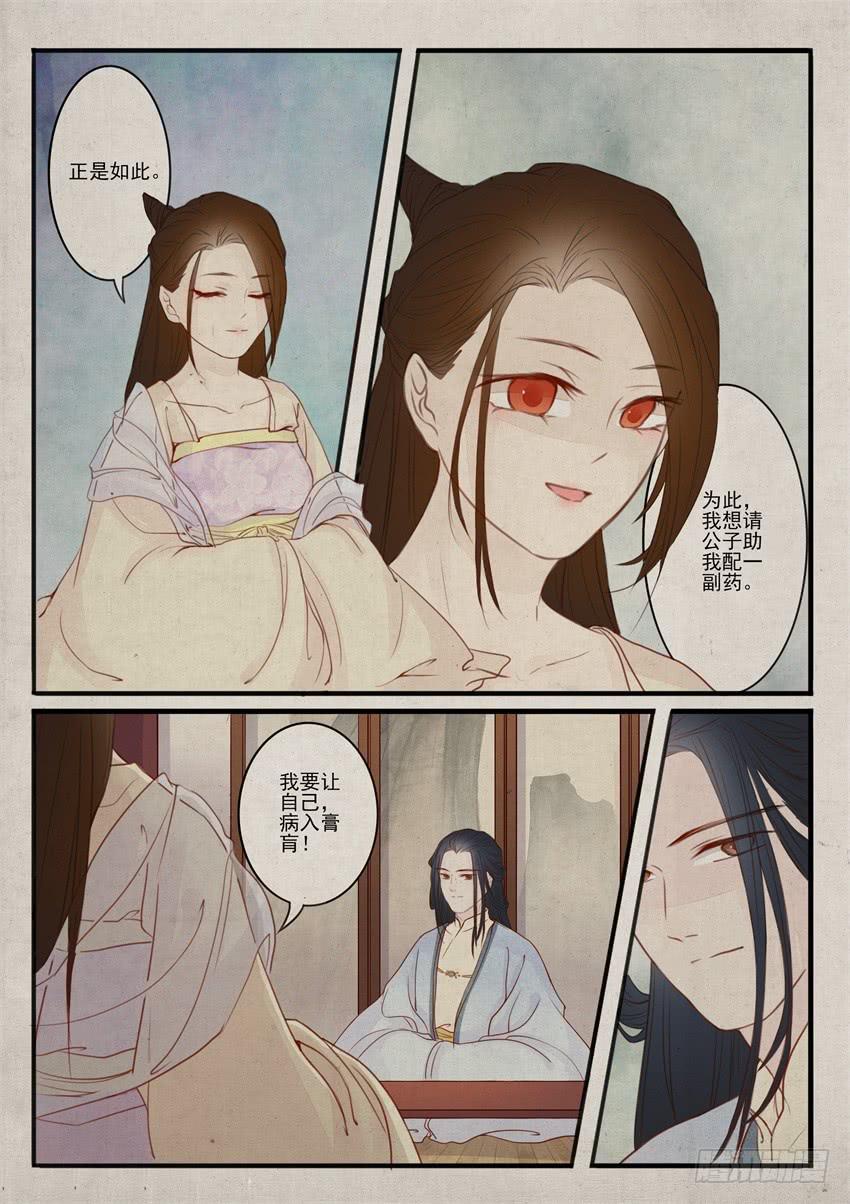 《炎凰歌》第二十三话 第16页