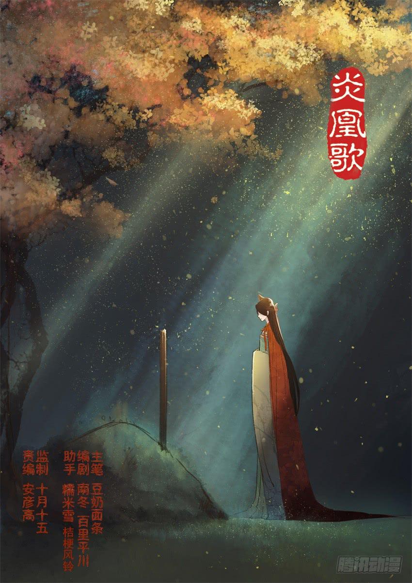 《炎凰歌》第二十三话 第1页