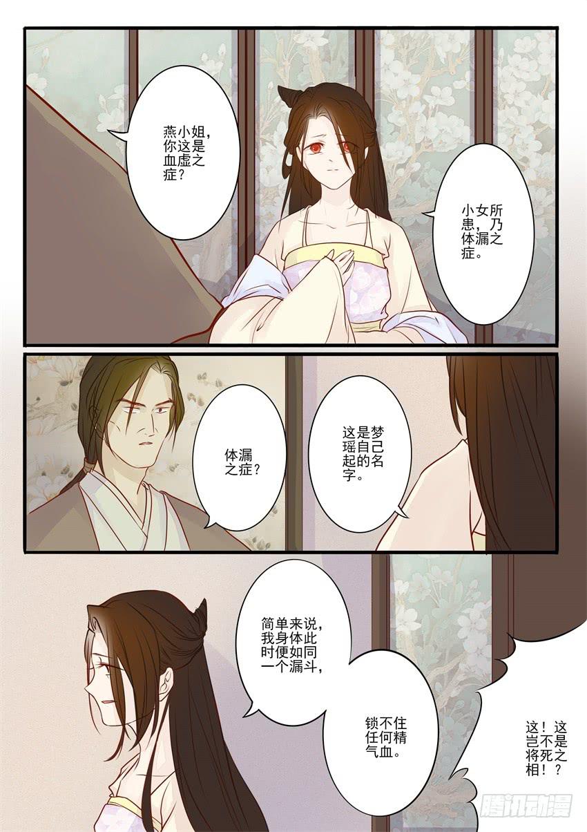 《炎凰歌》第二十三话 第2页