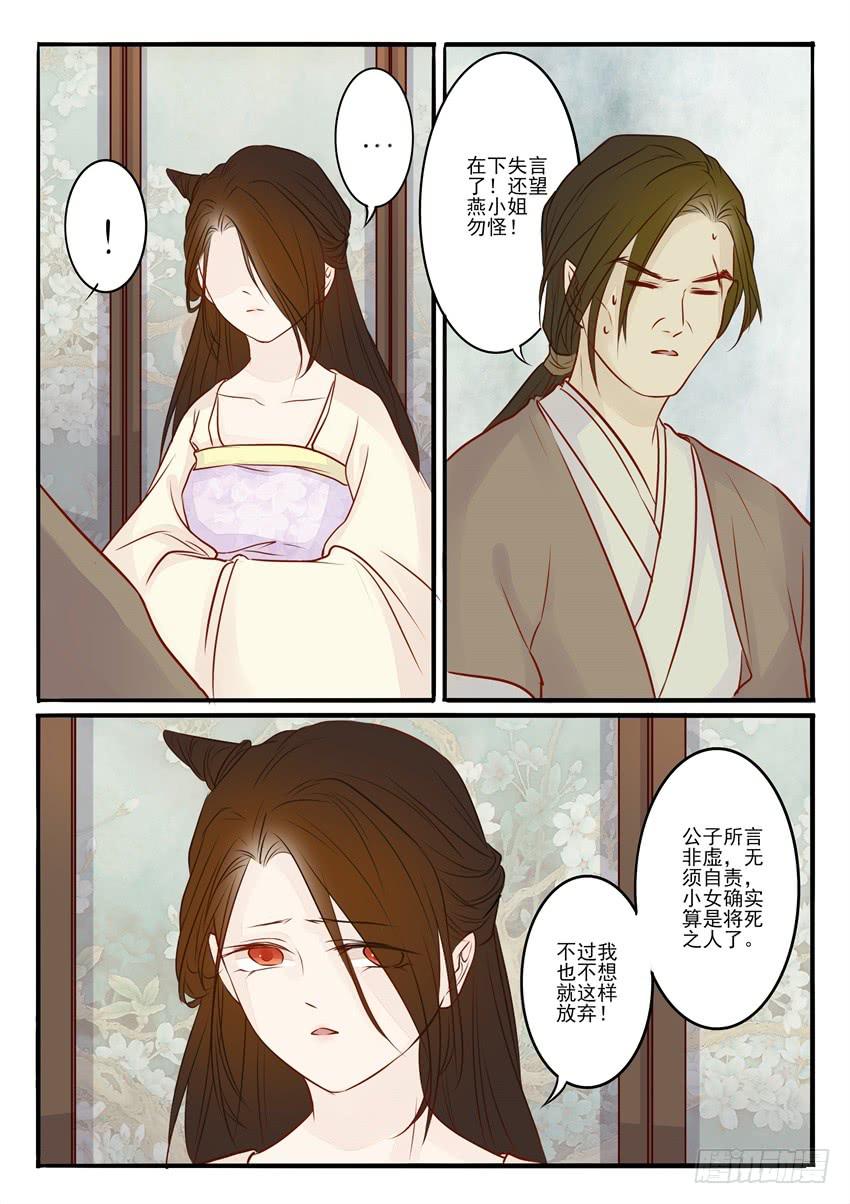 《炎凰歌》第二十三话 第3页